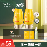 雅丽洁【经典国货】美白防晒霜60ml*2支 SPF50+清透保湿持久防晒隔离乳