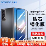 Smorss 【贴坏包赔】适用荣耀Magic Vs2钢化膜Magic V2至臻版通用手机膜折叠屏前屏全覆盖防刮高清抗指纹