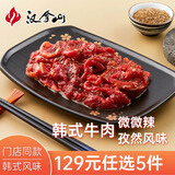 汉拿山129元选5 烤肉食材烧烤半成品韩式户外家用牛肉猪肉鸡肉酱料门店 韩式牛肉200g