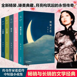 张爱玲全集 倾城之恋 红玫瑰与白玫瑰 怨女 半生缘 小团圆 流言 华丽缘 重访边城 红楼梦 海上花开 海上花落 六月新娘 一曲难忘 老人与海 爱默森选集 含《第一炉香》《金锁记》等散文小说作品集 张爱