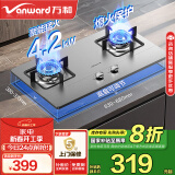 万和（Vanward）【家用政府补贴20%】燃气灶煤气灶台式嵌入式双眼灶4.2kW可调节底盘不锈钢B6B338XW（液化气）