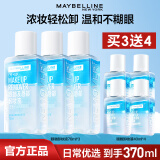 美宝莲卸妆水眼唇卸妆液深层清洁彩妆控油清爽温和滋润敏感肌可用 卸妆液70ml*3（赠送40ml*4）