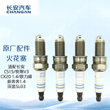 长安（CHANGAN）原厂火花塞4只CS15 1.5/悦翔V3 15款/新奔奔1.4/CX20 1.4/深蓝