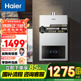 海尔（Haier）【星光JM6MAX】16升燃气热水器天然气 无级变频水伺服恒温 【国家补贴15%】 一级节能 静音 智控