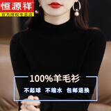 恒源祥100%纯羊毛衫女秋冬加厚打底衫毛衣百搭羊毛修身内搭半高领针织衫 黑色   XL 120-130斤