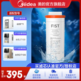 美的（Midea）净水器滤芯-一体芯适用台式净饮机DT100/JT100/2187/2182等系列 台式净饮-纳滤系列