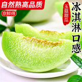 京地达山东玉菇甜瓜 净重4.5斤单果2斤 冰淇淋蜜瓜应季源头直发包邮