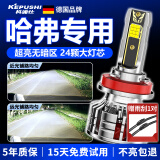 科浦仕适用哈弗H6/H2/H5/H1/H7/M6汽车led大灯近光灯远光灯led车灯泡1 哈弗M6 17-20款【远近一体】2支装