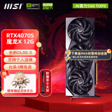 微星（MSI）RTX 4070 SUPER 12G 万图师4070S魔龙黑神话悟空联名款全新电竞游戏台式电脑独立显卡 4070SUPER 魔龙X SLIM 12G