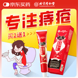 同仁堂北京同仁堂痔疮膏 痔根肉球去内痔外痔混合痔专用消痔凝胶