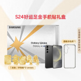 三星Samsung Galaxy S24好运足金手机贴礼盒 AI手机 第三代骁龙8 游戏手机 12GB+256GB 水墨黑