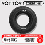 yottoy硅胶握力圈60磅手指康复训练手力锻练握力器男女练小臂