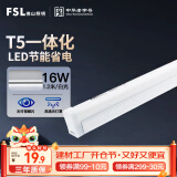 FSL佛山照明LED灯管支架一体化1.2米T5无影灯管灯带节能灯具16W白光