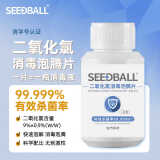 SEEDBALL二氧化氯84消毒片泡腾片洗衣机槽清洁消毒液茶渍咖啡渍1g*100片