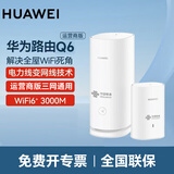 华为Q6子母路由器千兆无线全屋wifi6+套装分布式字母路由器PLC电力猫大户型穿墙王家长电力线版 Q6子母路由器一母一子【电信/联通随机】+2米网线