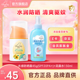 启初儿童防晒霜宝宝婴儿水润防晒乳防晒露清爽不油温和保湿3-12岁 防晒45g(SPF20)+花露水150ml