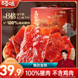 百草味高蛋白猪肉脯500g 肉干肉脯休闲零食小吃年货零食送礼春节团购