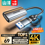 山泽HDMI视频采集卡4K60Hz高清输入Switch/PS5/NS笔记本电脑手机抖音直播MS2130相机录制USB3.0/Type-C