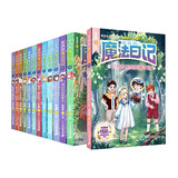 莫西西魔法日记1-13