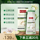 欧柏意Bioblas德国大蒜毛囊除螨炎洗发水露360ml控油去屑止痒头皮清洁