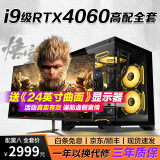 64G内存英特尔i9升十八/RTX4060游戏吃鸡黑神话办公设计全套主机DIY组装电脑二手台式机 ⑧i9级十四核/64G 1TB/2080 水冷战兽 全套99新