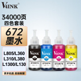 V4INK 672墨水4色 打印机墨水适爱普生L360墨水L380墨水L805墨水L310打印机L1300 L565打印机墨水L130 L1455 6721