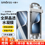 Smorss【两片精装】适用荣耀Magic7Pro/RSR手机膜honor水凝膜保时捷秒贴高清曲面屏非钢化膜软膜抗指纹