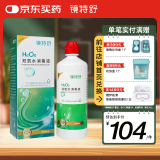 镜特舒双氧水消毒液360ml RGP塑形镜护理液OK镜硬性角膜接触镜冲洗液