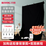 贝阳（beiyang）3*2米黑色宽幅涤棉背景布摄影加厚拍照影视绿幕直播间纯色背景墙抠像布补光灯拍摄道具黑布