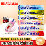 悠哈 UHA特浓牛奶糖40g*6口味选 伴手礼 礼物 条装糖果零食 【5条50粒】原味