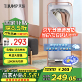 天骏小天使（TIJUMP）干衣机烘干机家用定时烘干衣柜 婴儿衣物暖风烘衣机折叠杀菌烘风干机宿舍晾衣TJ-J204P