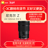 尼康（Nikon）尼克尔 Z 24-120mm f/4 S 全画幅 微单 多倍变焦镜头 尼康镜头 新闻/街拍