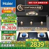 海尔（Haier）变频抽吸油烟机燃气灶具套装顶侧双吸家用静音31立方超大吸力油烟机挥手智控一键自清洗Leader系列 【4.5KW大火灶套装】9726+Q2BE52