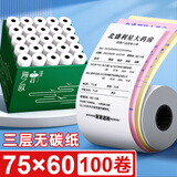 海之歐 收银纸75*60无碳针式小票打印纸76mm针式打印机单层双层三层纸卷 7560二联三联75x60薄纸服装社保 75x60 三联 100卷（加长薄纸 13米/卷）