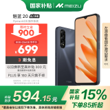 魅族（MEIZU）魅蓝 20 AI手机 5010mAh轻薄长续航 5000万主摄 Flyme AIOS系统 8GB+256GB 曜石黑 政府补贴