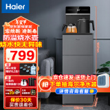 海尔（Haier）新款茶吧机家用全自动上水智能双出水下置水桶多功能立式高端饮水机 新品-小海星【星蕴银】- 温热型