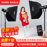 神牛 补光灯 【顺丰包邮】sl150w 三代 直播补光灯 摄影常亮灯 美颜灯 录制影棚灯 儿童拍照灯 顶灯套 SL150W三代两灯套装 柔光箱【人像/静物拍摄】 白光版