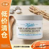 科颜氏亚马逊白泥清洁面膜14ml祛痘控油【临期清仓】