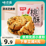 味滋源 桃酥500g盒装手工酥饼 曲奇 休闲零食糕点零食团购送