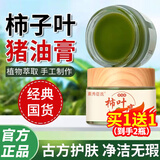 素秀臣氏猪油柿叶膏面霜三七正宗祛斑改善暗沉保湿提亮正品柿叶子膏新年