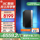 惠普 国家补贴 战99 游戏台式电脑(i7-14700 32G 1T RTX4060光追)畅玩黑神话 AI训练 DeepSeek部署