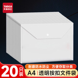天章 （TANGO）a4文件袋透明资料袋按扣袋20只收纳学习资料收纳袋档案袋财务防水袋合同文档发票据办公用品