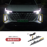 奥罗德 适用长安uniz专用中网日行灯改装前杠流水转向灯汽车品装饰配件 UNIZ前雾灯（原车接头无损安装）