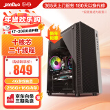 简朵 英特尔酷睿i5升i7/十二核/RTX3060/办公家用游戏多开吃鸡台式电脑主机整机DIY组装机 特效游戏三》英特尔i7级十核丨4G 标配