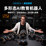 优必选UGOT人工智能机器人仿生阿尔法机器狗宇树课程小学中学习益智玩具变形金刚拼装遥控陪伴摄像编程 多形态AI教育编程机器人-城市奇兵开发套件