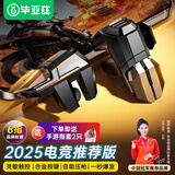 毕亚兹吃鸡神器 机械按键三角洲行动手游辅助器外设和平精英暗区突围自动压枪连点器平板六指肩键盘YX88