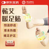 荆王御艾艾草暖足贴本自发热蒸汽热敷祛湿排毒湿气排体内湿寒艾灸足贴宝宝