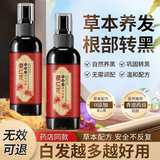 【正品清仓】草本藏红花何首乌养发护发精油喷雾防育修护精华液 草本藏红花养发精油【1瓶】