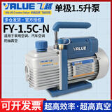 飞越真空泵FY-1H-N空调专用真空抽气泵1/2/3/4升实验过滤贴合机压屏泵 单极1.5升FY-1.5C-N（含油）