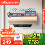 万和（Vanward）【国家补贴20%】60升终身免换镁棒 电热水器家用 全瓷内胆3300W速热 超一级能效 E60-Q5WW-33